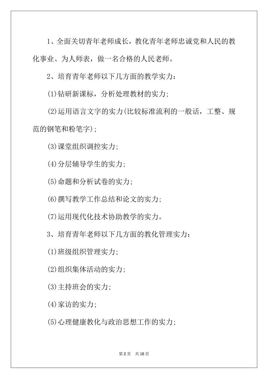 2022年新青年教师培训方案_第2页