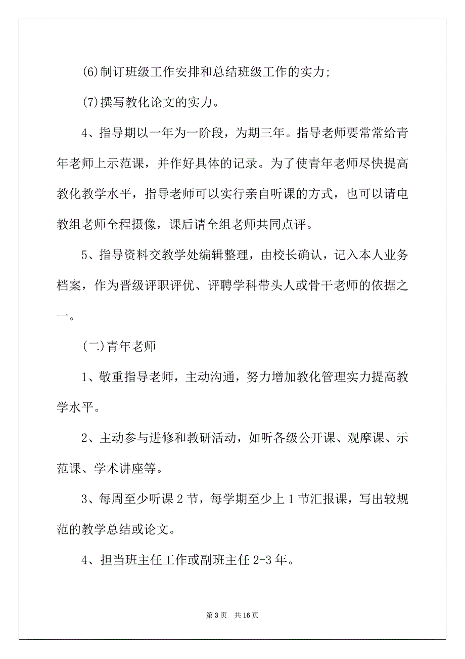 2022年新青年教师培训方案_第3页