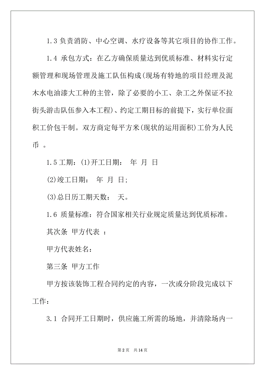 2022年新版建设工程施工合同范本_第2页