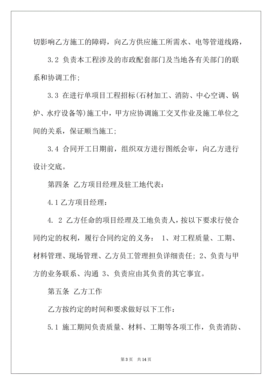 2022年新版建设工程施工合同范本_第3页