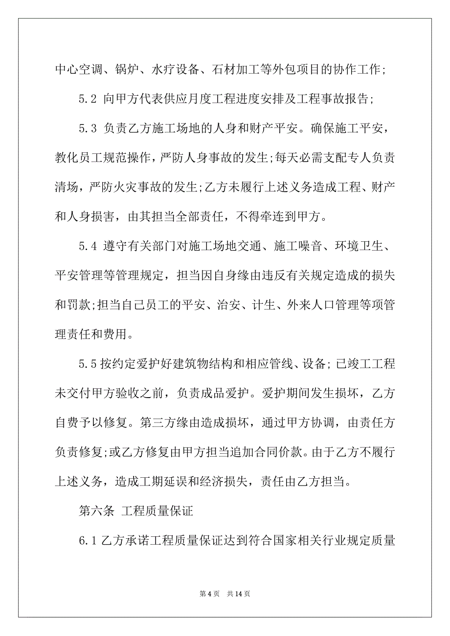 2022年新版建设工程施工合同范本_第4页