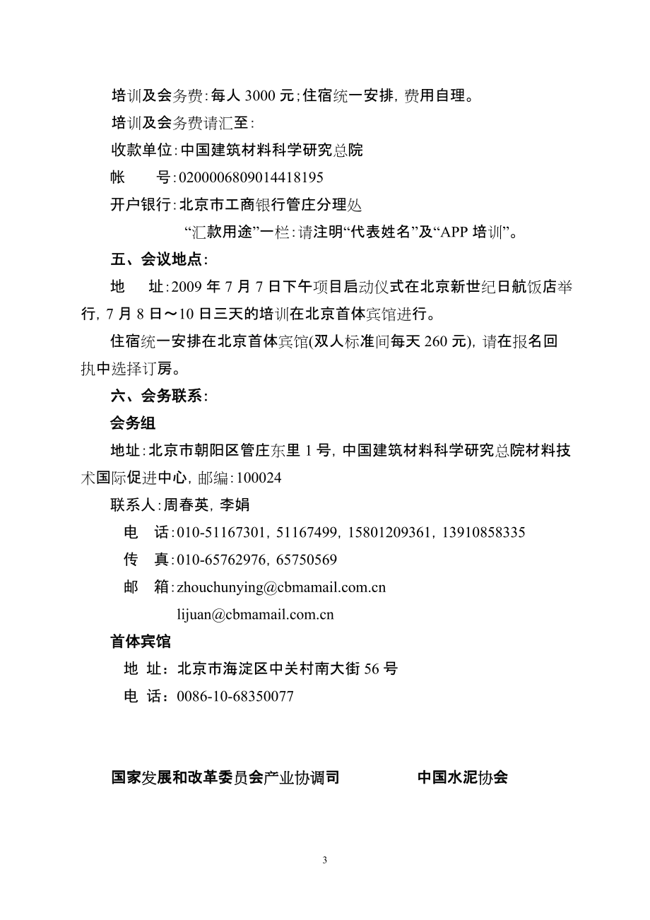 会议回执-关于邀请参加“我国大中型水泥企业节能减排技术培_第3页