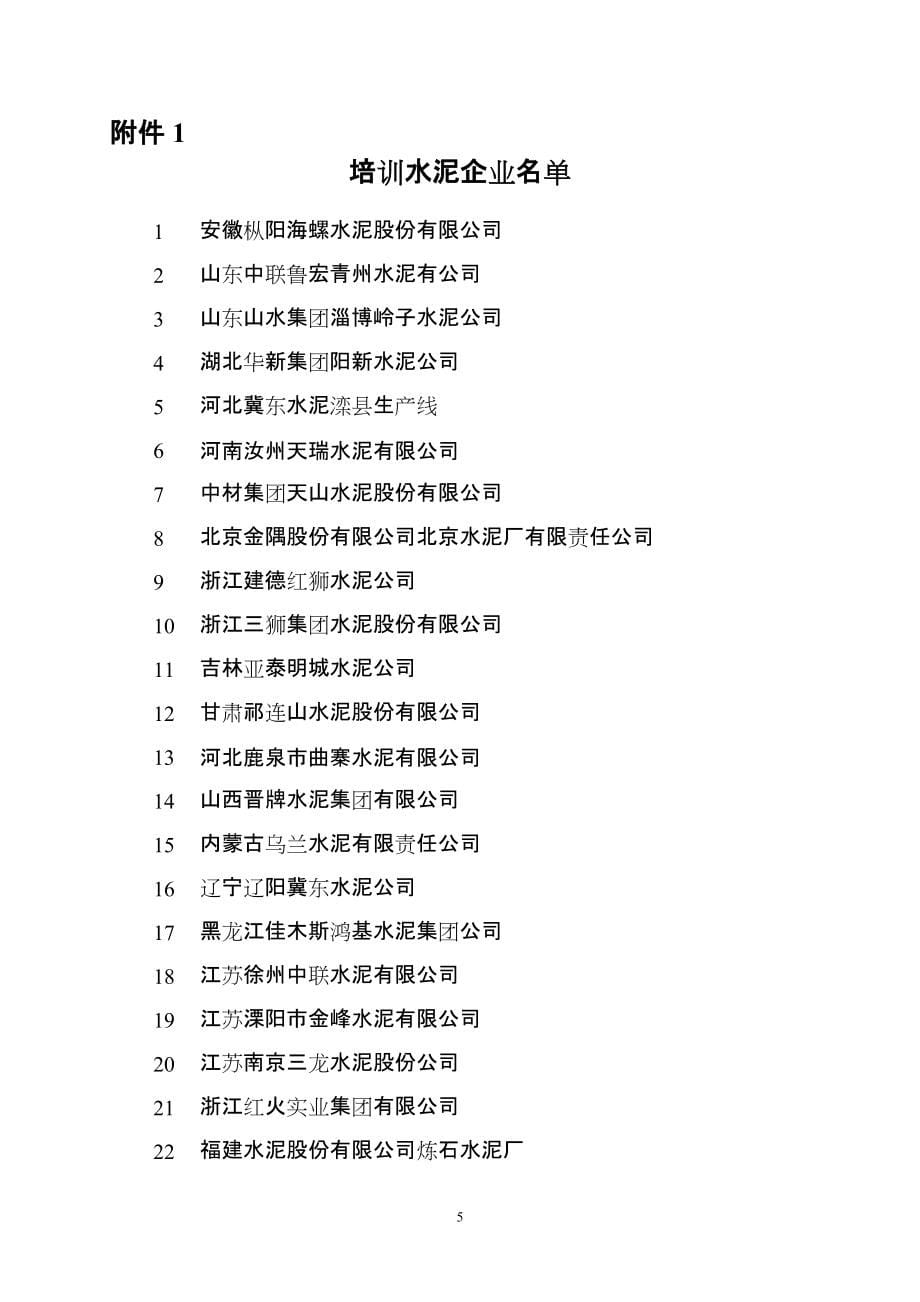 会议回执-关于邀请参加“我国大中型水泥企业节能减排技术培_第5页