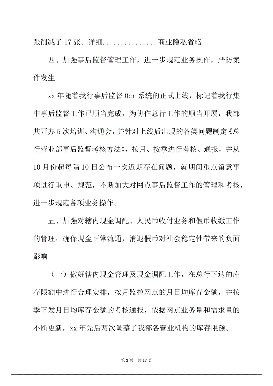 2022年总行营业部会计结算工作总结_第3页