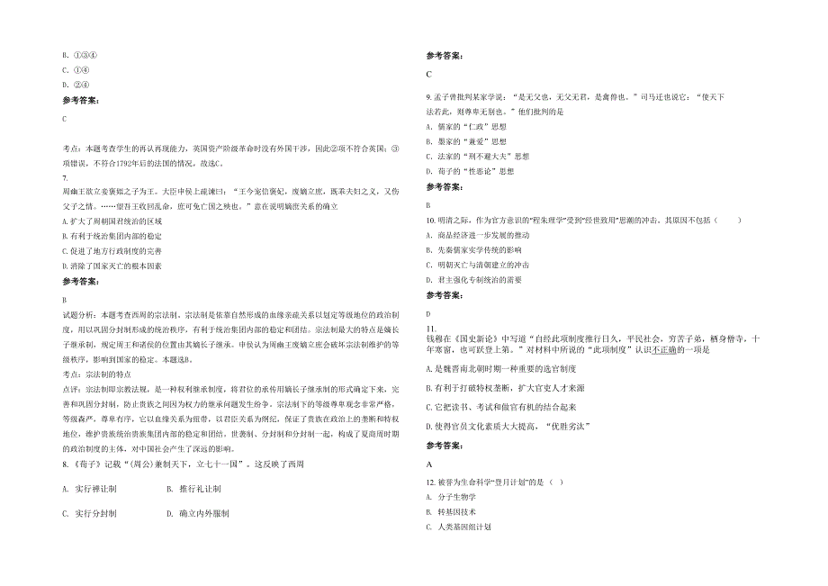 2021-2022学年北京八维研修学院高二历史期末试卷含解析_第2页