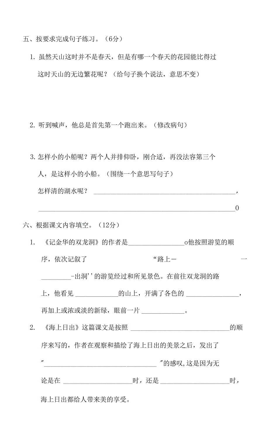 部编版四年级语文下册 第五单元达标测试卷附答案_第4页