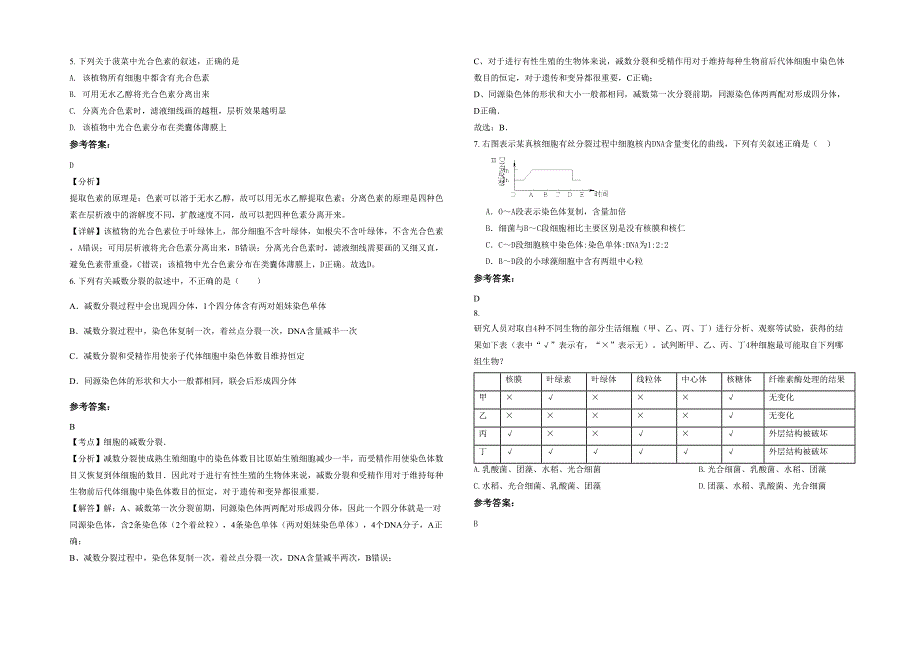 2020-2021学年江苏省南通市包场高级中学高一生物月考试卷含解析_第2页