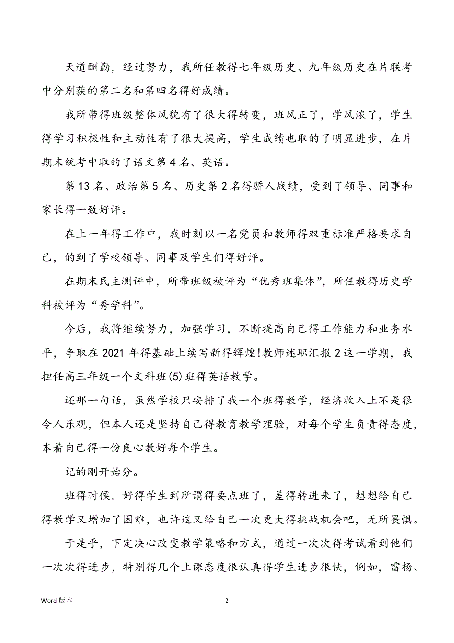 2022年度高级老师述职汇报5篇xxxx字_第2页