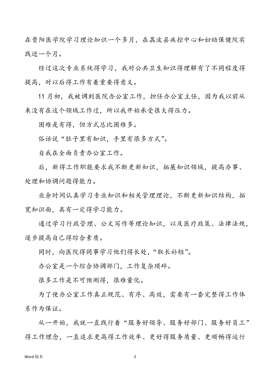 2022年度医院医生个人工作回顾篇_第2页