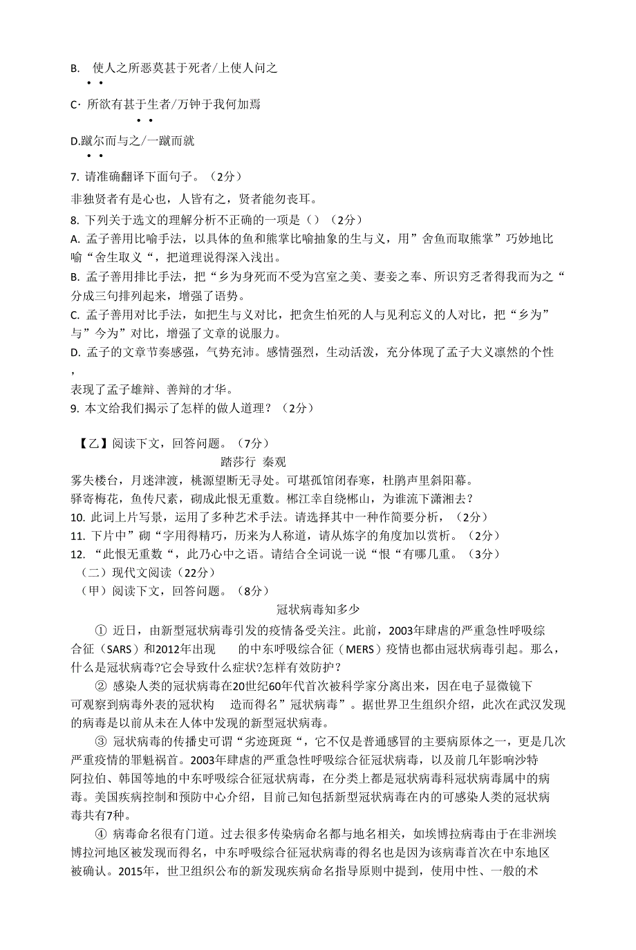 吉林省长春市第一〇八学校2021-2022学年九年级上学期第三次学情调研语文（含答案）_第3页