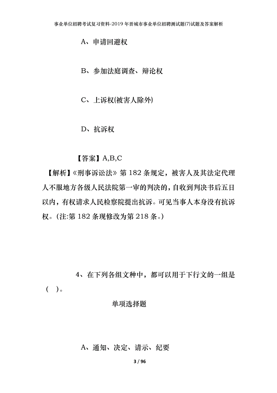 事业单位招聘考试复习资料--2019年晋城市事业单位招聘测试题(7)试题及答案解析_第3页