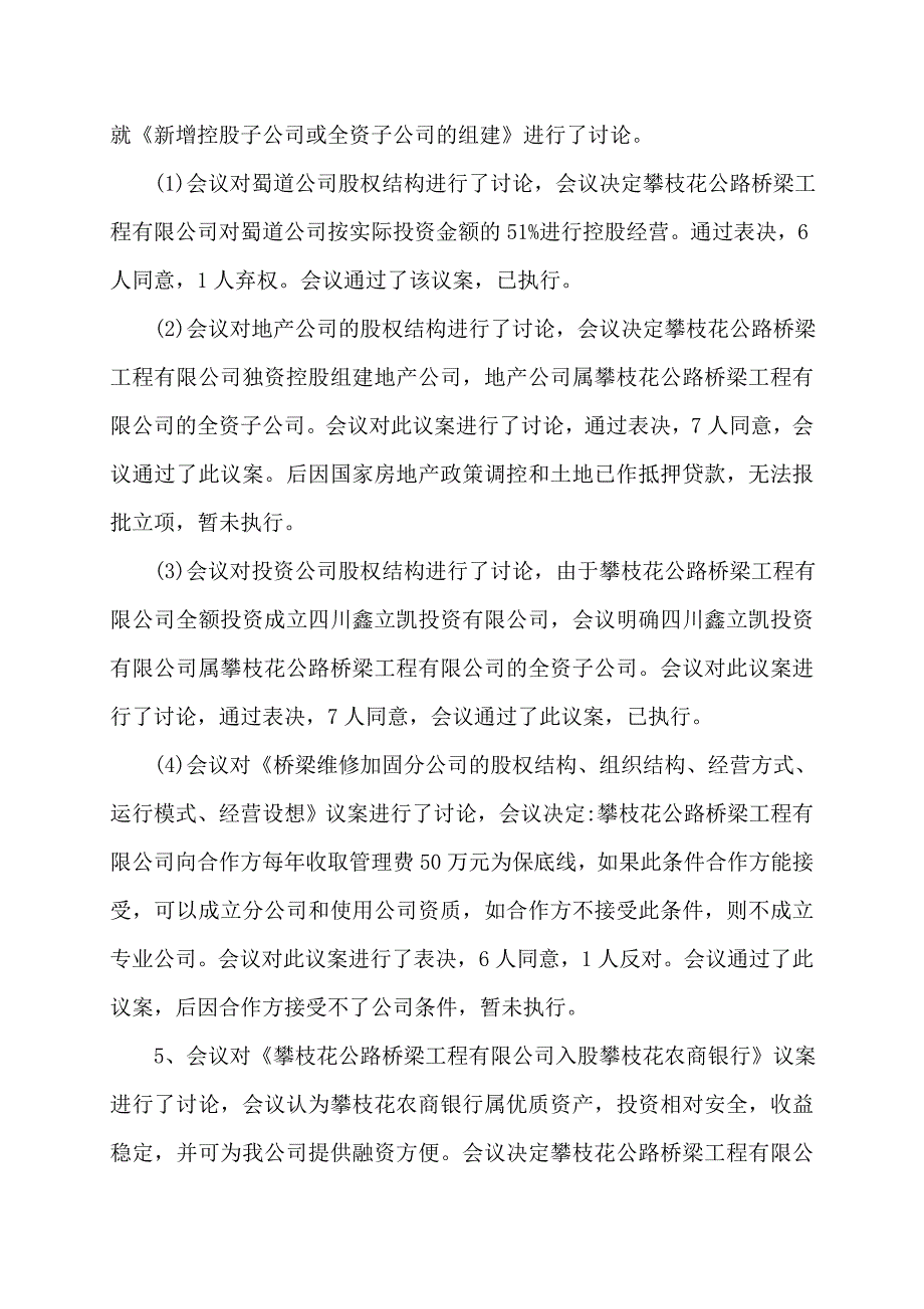 2022年公司企业董事会工作报告范文（最新）_第2页