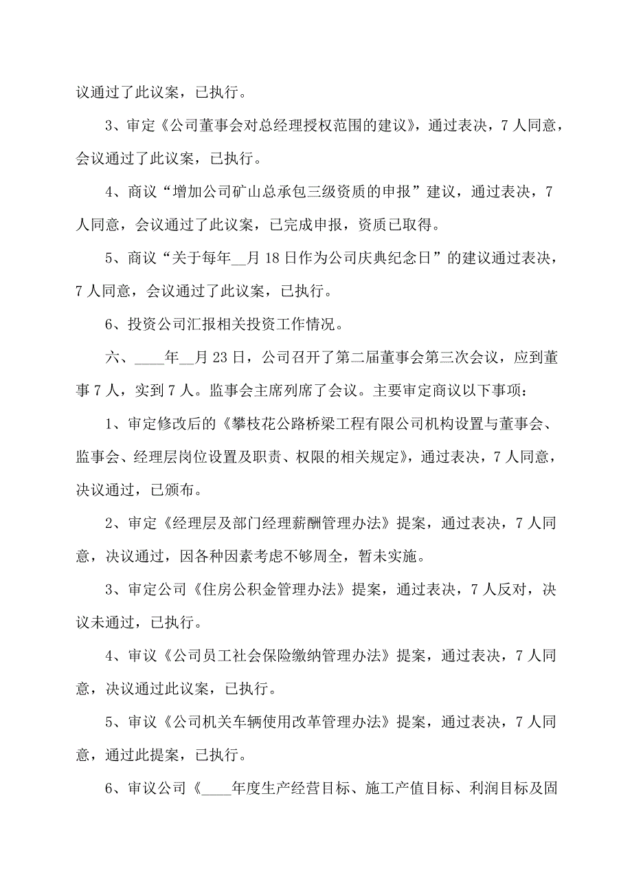 2022年公司企业董事会工作报告范文（最新）_第4页