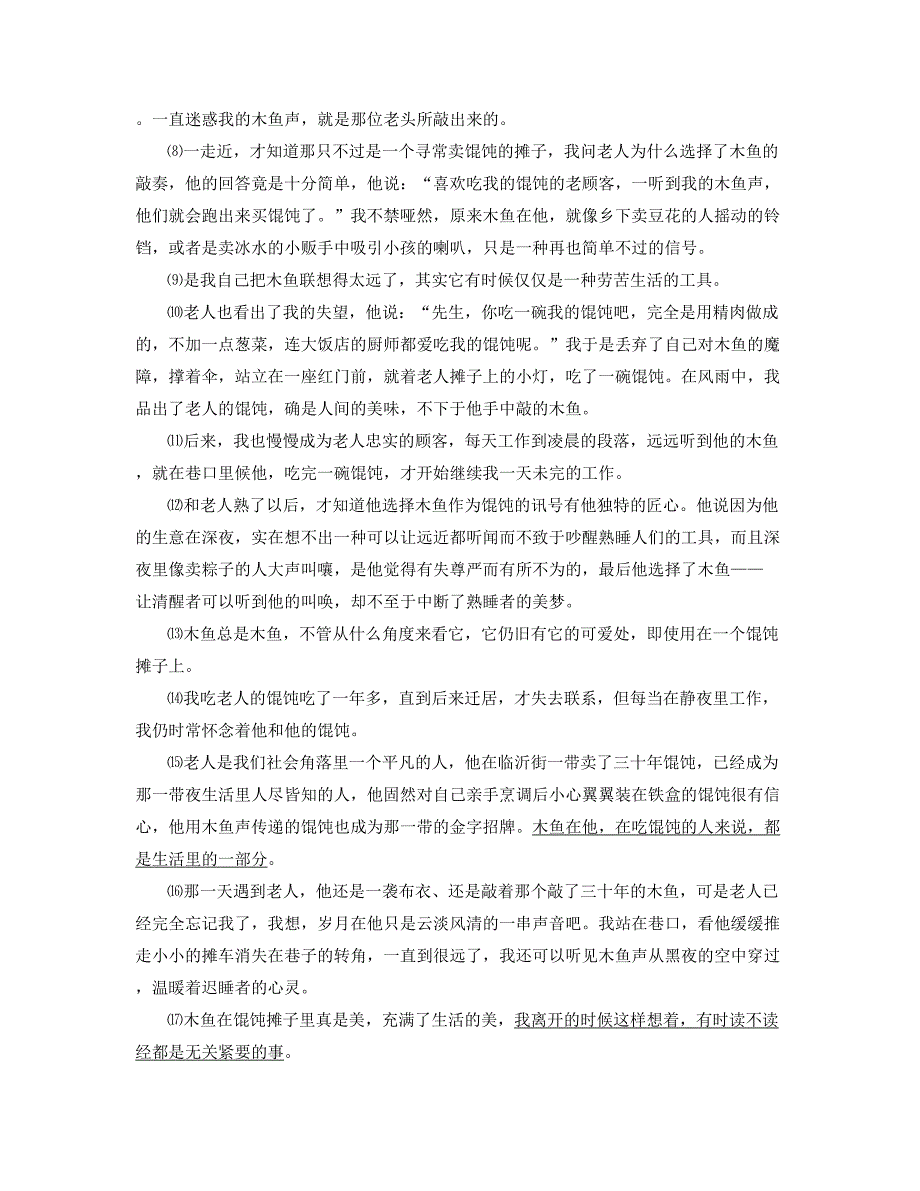 2021年湖南省邵阳市留旗中学高二语文联考试题含解析_第2页