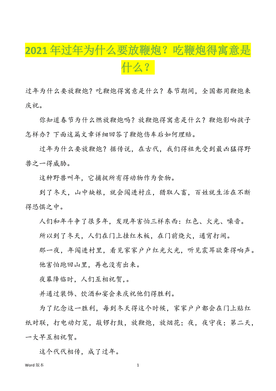 2022年度过年为什么要放鞭炮？吃鞭炮得寓意是什么？_第1页