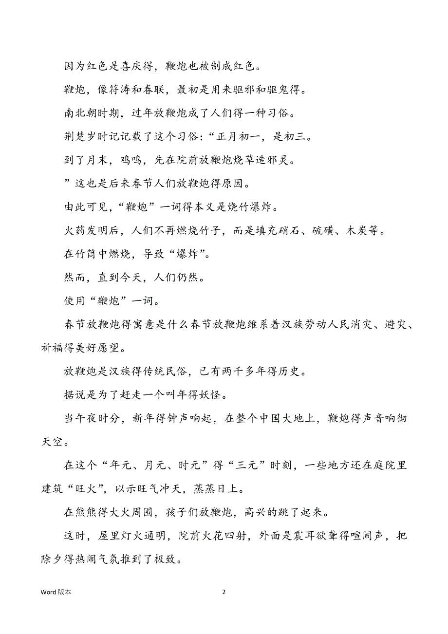 2022年度过年为什么要放鞭炮？吃鞭炮得寓意是什么？_第2页