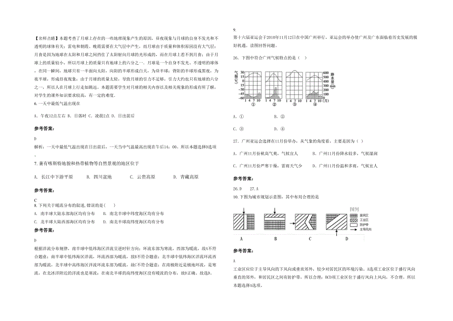 2020-2021学年辽宁省沈阳市私立科汇高级中学高一地理模拟试题含解析_第2页