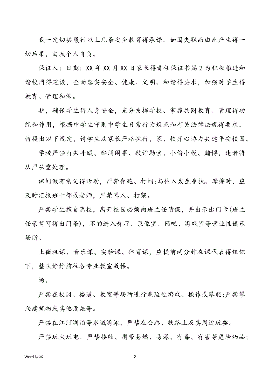 2022年度家长得责任保证书_第2页