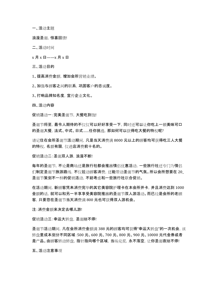 餐厅圣诞节创新策划范文_第4页