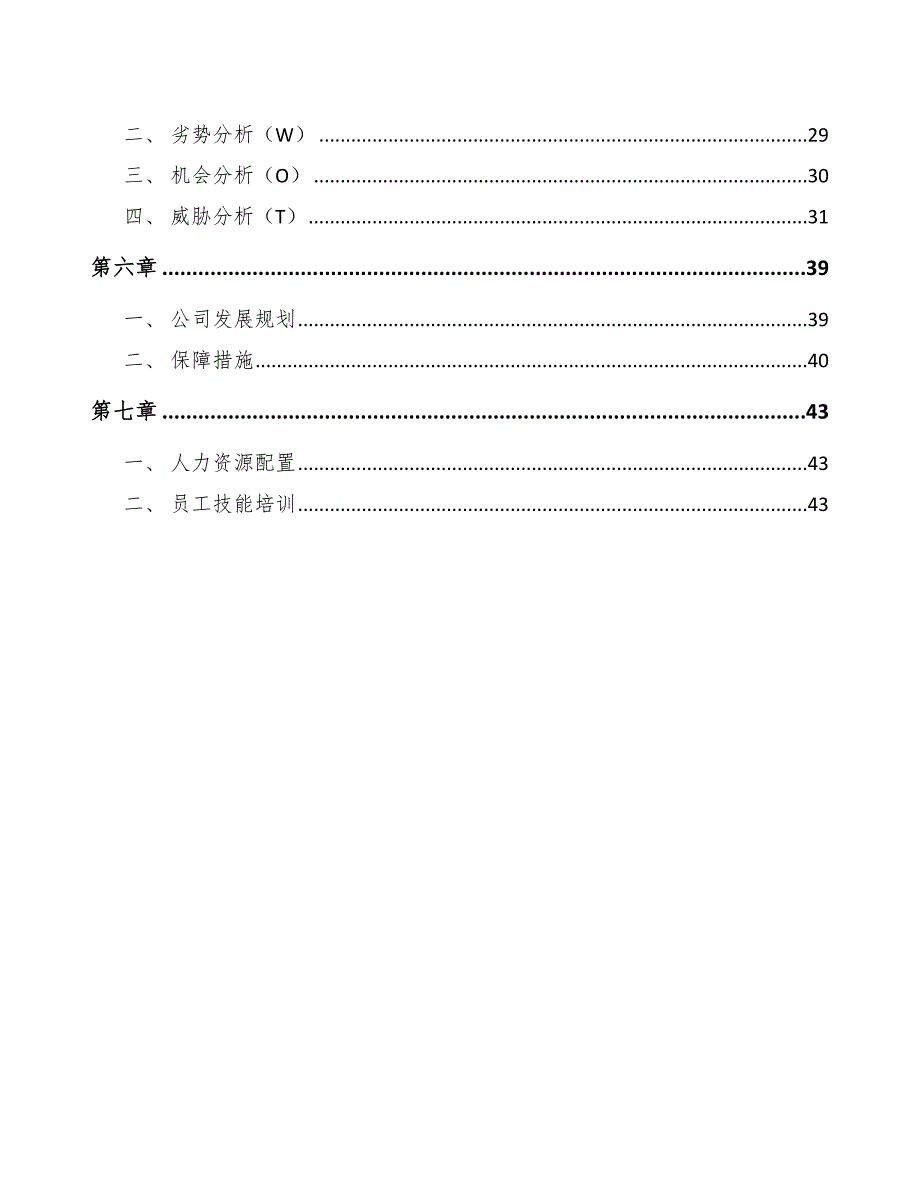 棉花娃娃公司建设工程造价构成及计价管理参考_第3页