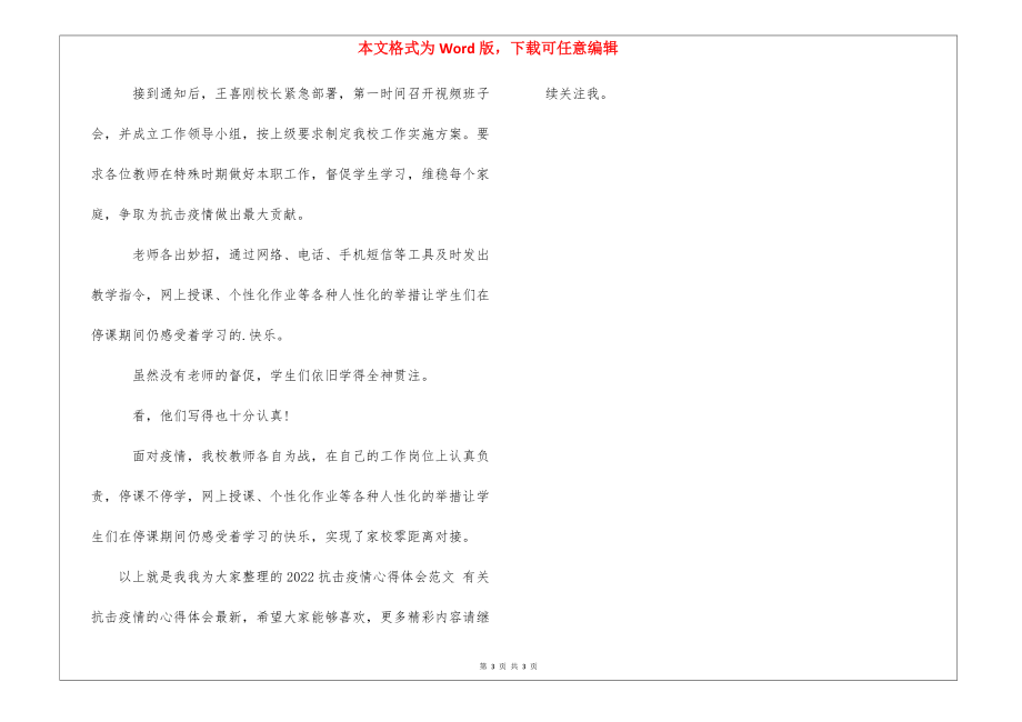 2022抗击疫情心得体会 有关抗击疫情的心得体会最新_第3页