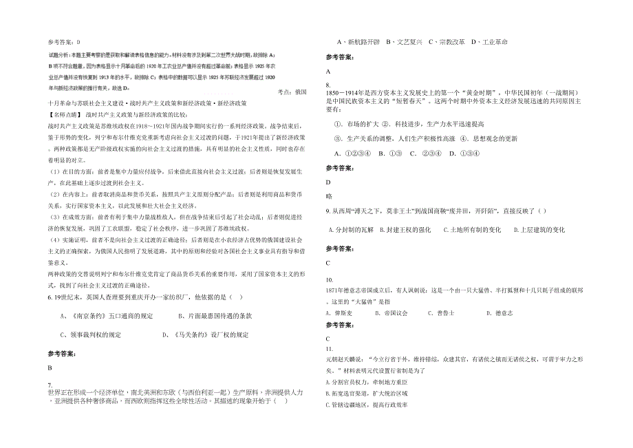 2020-2021学年江苏省徐州市邳州红旗中学高一历史月考试题含解析_第2页