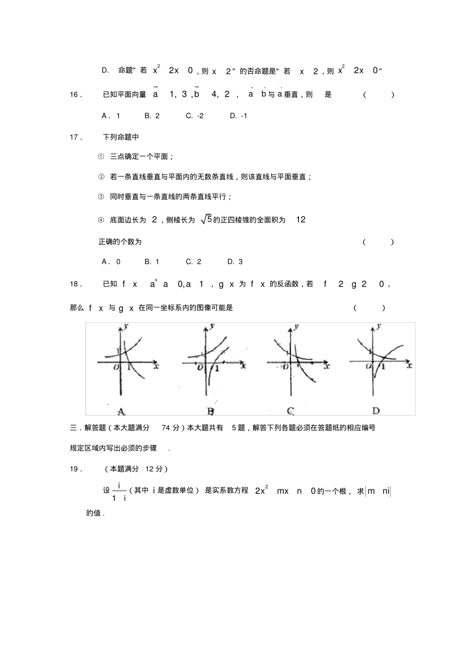 上海市长宁区高三数学上学期期末质量抽测(一模)文(无答案)沪教版试题_第3页