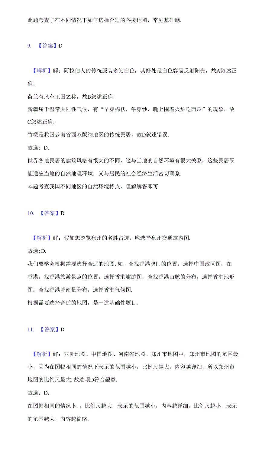 2019-2020学年陕西省西安市长安区七年级（上）期末地理试卷（附详解）_第3页