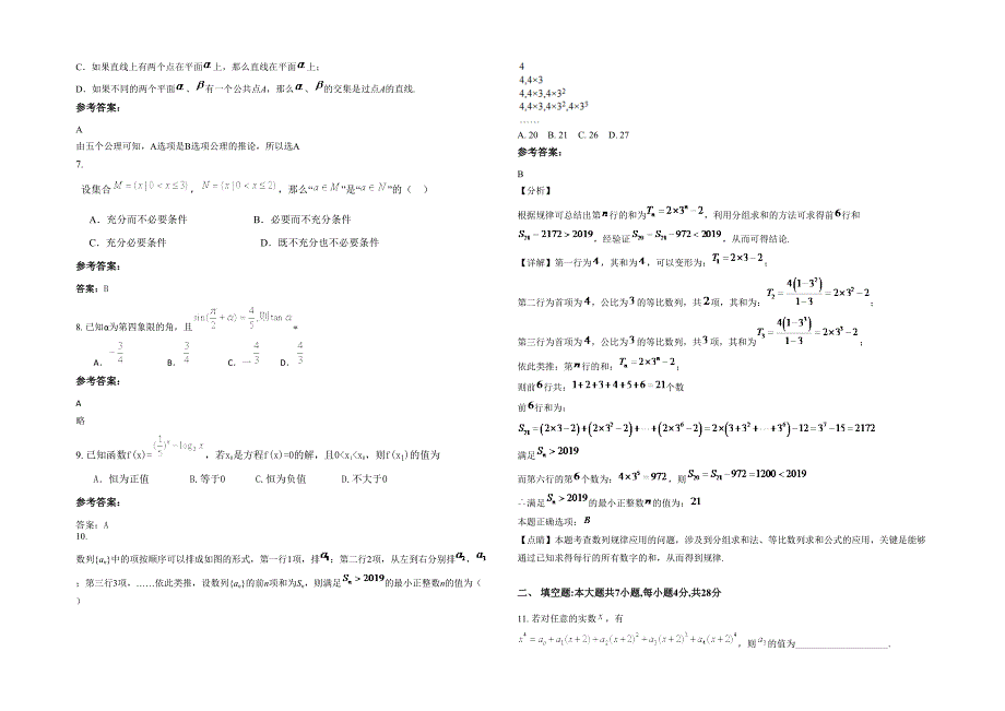 2020-2021学年河南省商丘市永城裴桥乡中学高三数学文联考试题含解析_第2页