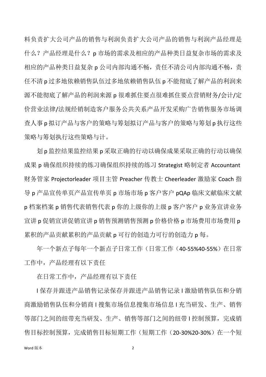 产品经理得角色及决策机制_第2页