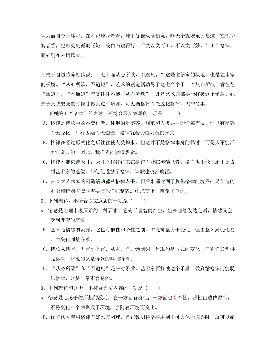 2021年湖南省常德市大鲸港中学高一语文月考试题含解析_第2页