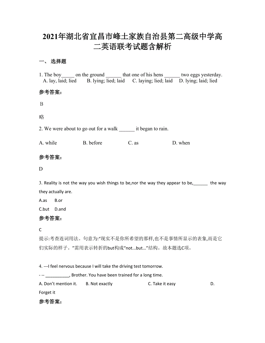 2021年湖北省宜昌市峰土家族自治县第二高级中学高二英语联考试题含解析_第1页