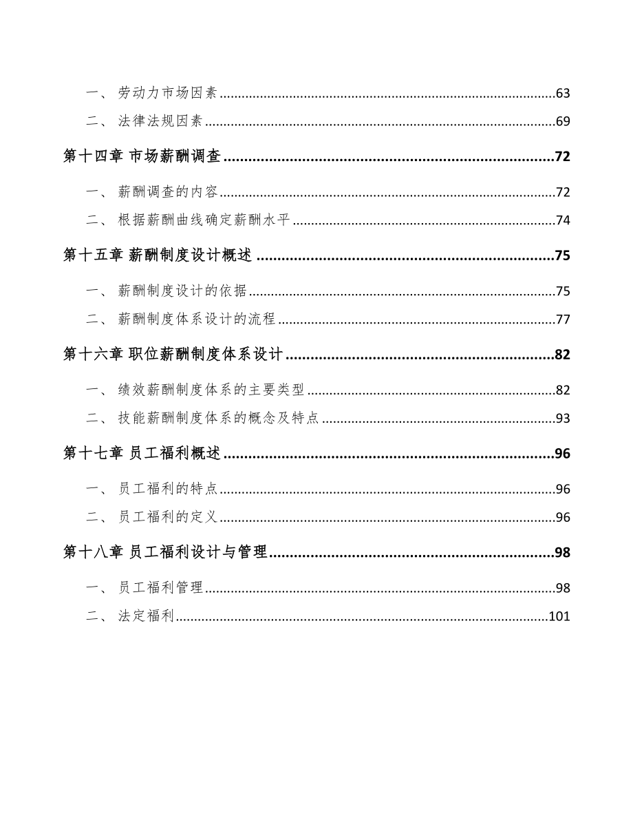 手机项目绩效与薪酬管理手册（参考）_第3页