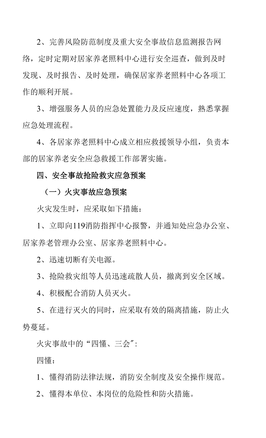 居家养老服务照料中心安全应急救援预案_第2页