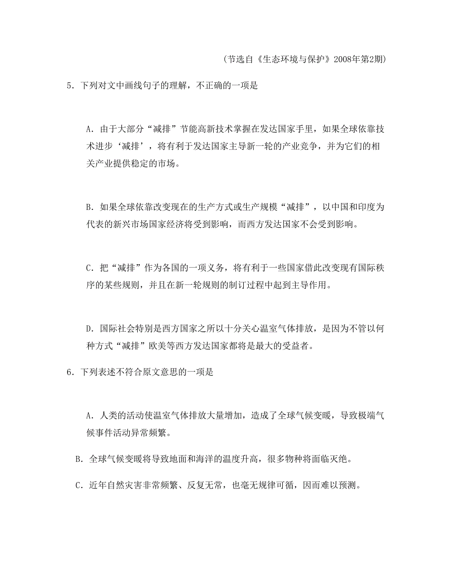 2021年浙江省金华市武义岭下汤中学高三语文月考试卷含解析_第3页