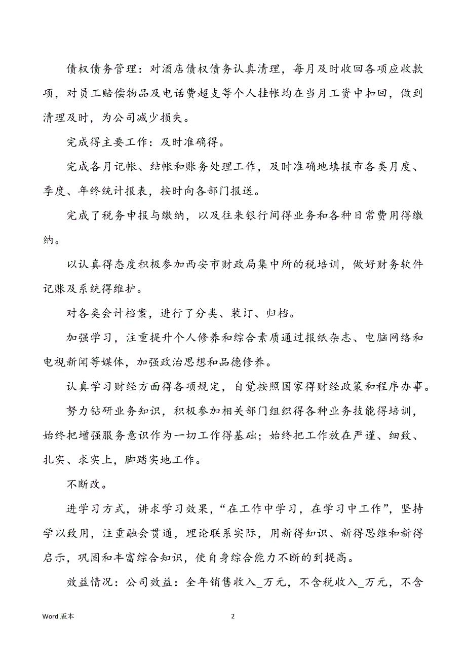 2022年度单位会计年度工作回顾开始_第2页