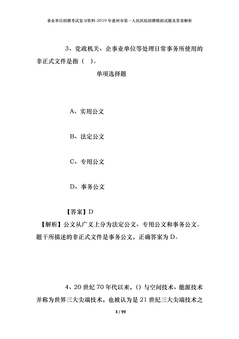 事业单位招聘考试复习资料--2019年惠州市第一人民医院招聘模拟试题及答案解析_第3页