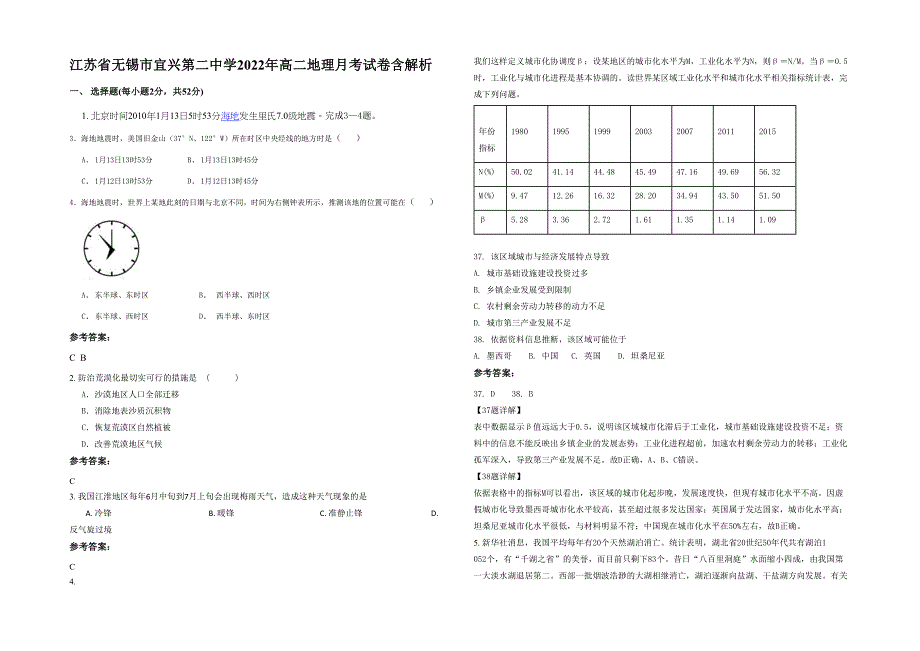 江苏省无锡市宜兴第二中学2022年高二地理月考试卷含解析_第1页