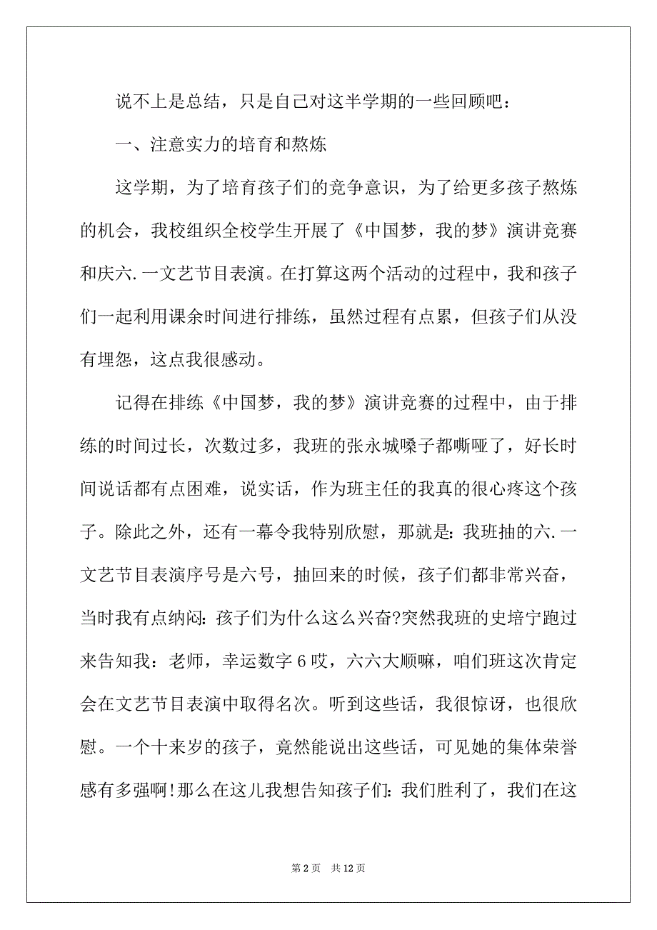 2022年四年级下班务工作总结范文_第2页