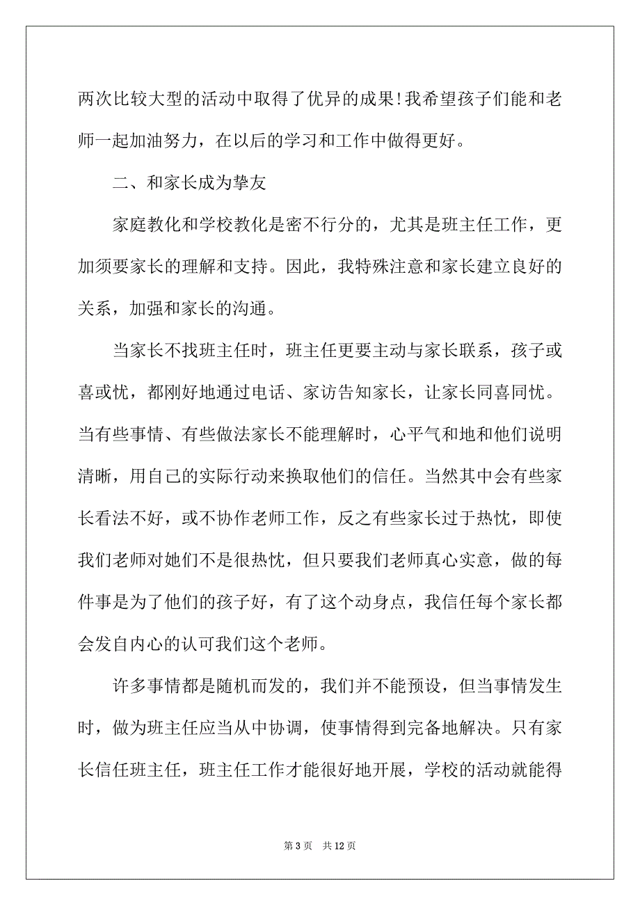 2022年四年级下班务工作总结范文_第3页