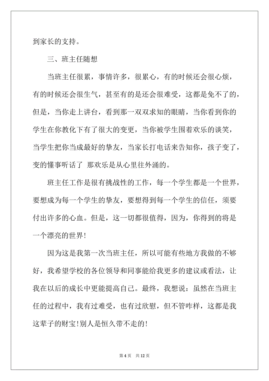 2022年四年级下班务工作总结范文_第4页