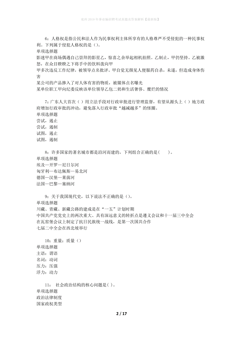 兖州2019年事业编招聘考试真题及答案解析[最新版]_第2页