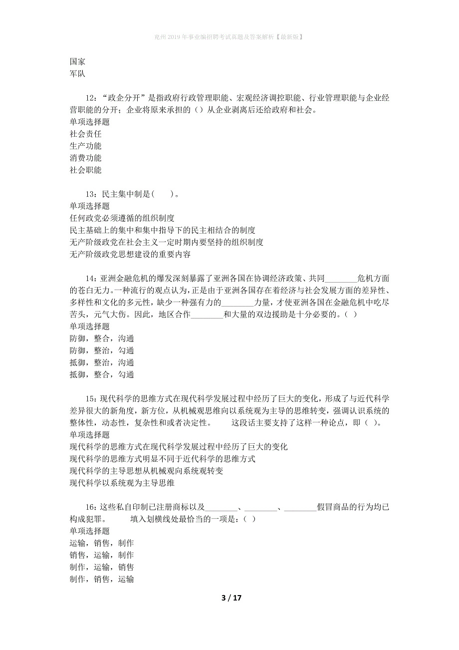 兖州2019年事业编招聘考试真题及答案解析[最新版]_第3页