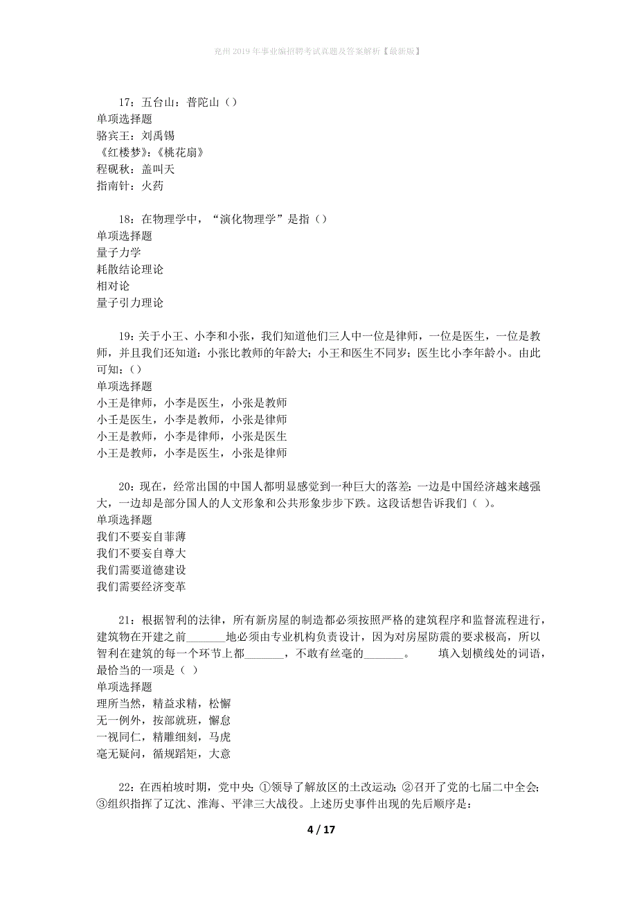 兖州2019年事业编招聘考试真题及答案解析[最新版]_第4页