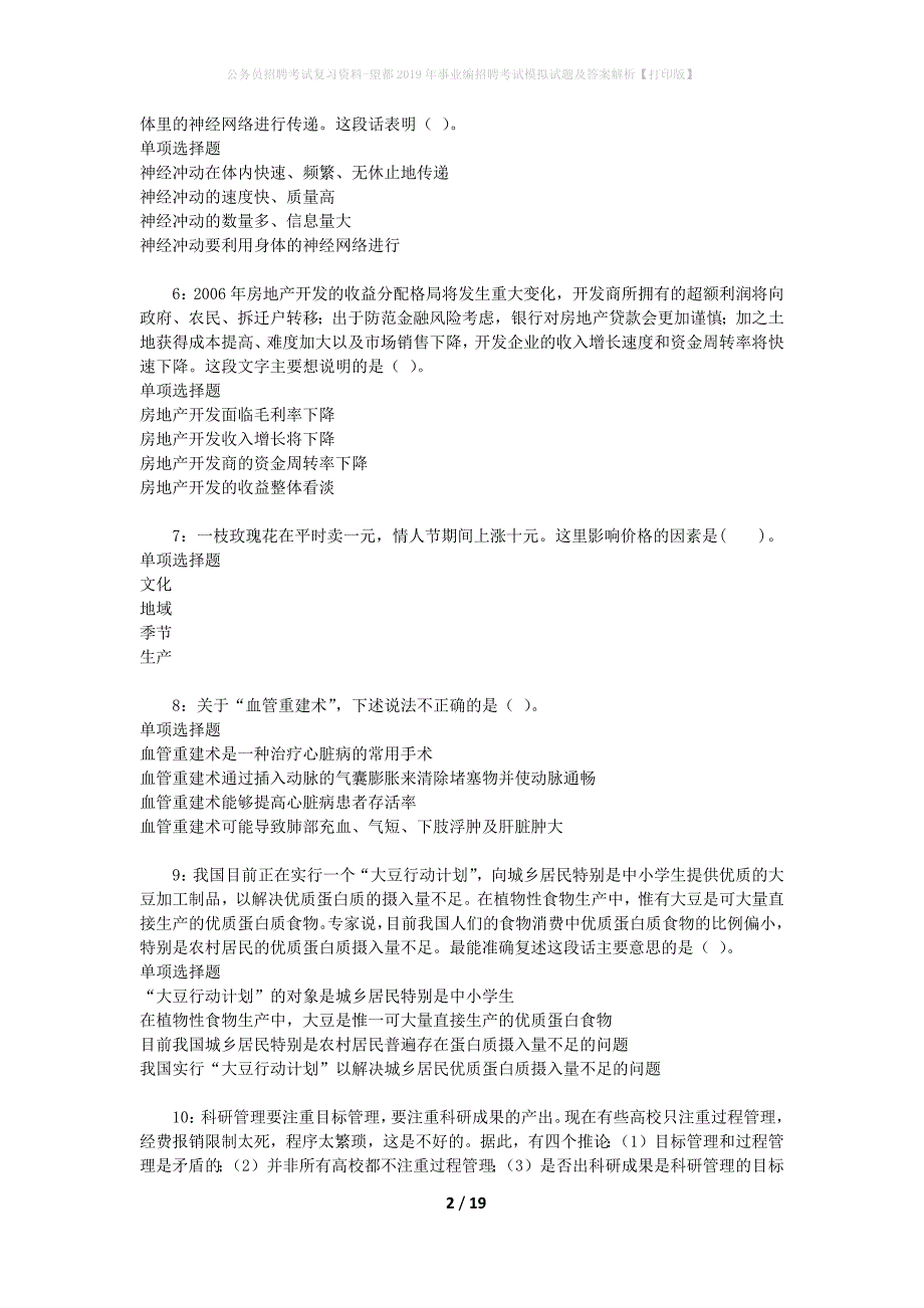 公务员招聘考试复习资料--望都2019年事业编招聘考试模拟试题及答案解析【打印版】_第2页