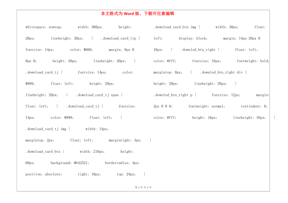 温暖朗读-温暖课文原文_第2页