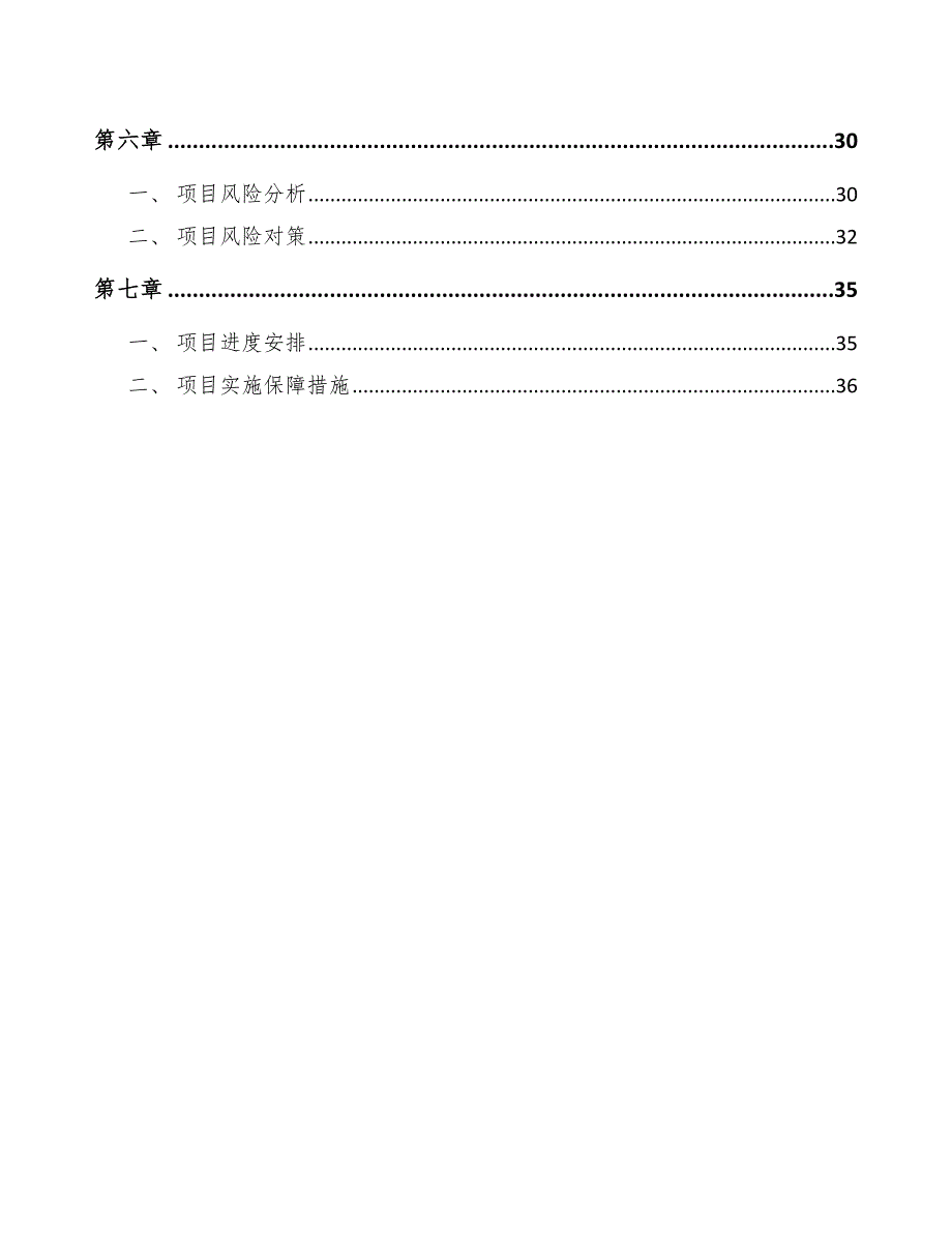 棉花娃娃公司工程质量管理参考_第2页