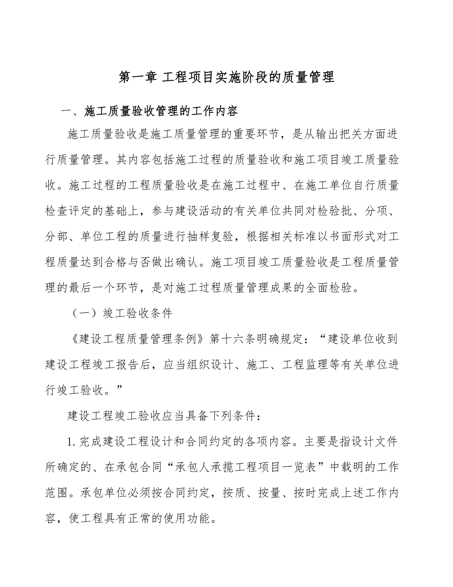 棉花娃娃公司工程质量管理参考_第3页