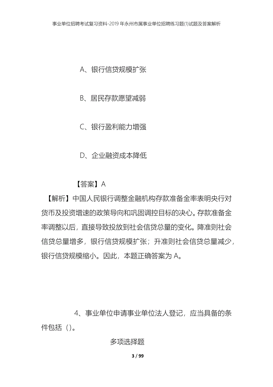 事业单位招聘考试复习资料--2019年永州市属事业单位招聘练习题(1)试题及答案解析_第3页