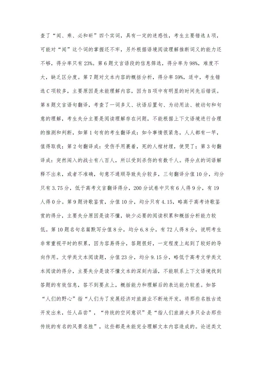 名校必备高三语文一模试卷质量分析报告3600字_第4页